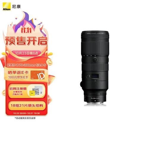 【手慢无】尼康z 70 200mm F28 Vr S镜头，专业摄影师的首选数码影音 中关村在线