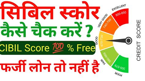 Cibil Score Kaise Check Kare Free Cibil Fake Loan Kaise Check