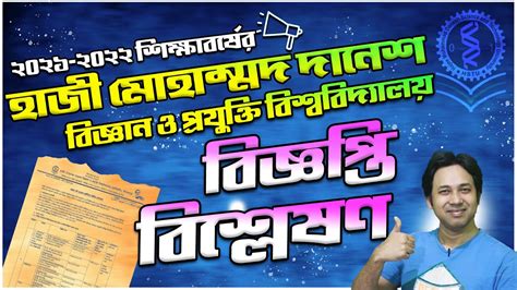 হাজী দানেশ বিজ্ঞান ও প্রযুক্তি বিশ্ববিদ্যালয় ভর্তি বিজ্ঞপ্তি ২০২২