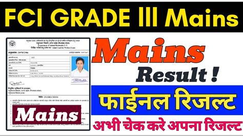 Fci Grade Lll Mains Result Fci Ag Mains Result Fci Ag