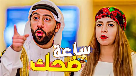 😂ساعة من الضحك المميت مع الدبوب محمد سلام وايمي سمير غانم Youtube