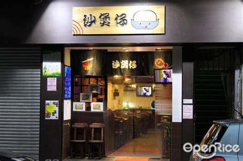 沙煲仔 香港深水埗的粵菜 廣東火鍋中菜館 Openrice 香港開飯喇