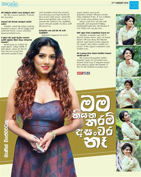 මම අසංවර නෑ Manik Wijewardana Sri Lanka Newspaper Articles