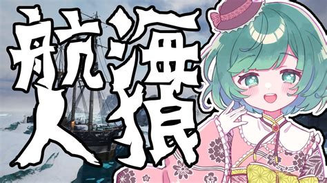 Dread Hunger 航海人狼 】1211 ゴリラドレハン見て高まってる 魔王討伐船ブレイブ号 【 新人vtuber さく