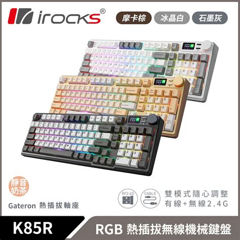 I Rocks 艾芮克 Irocks K85r 機械式鍵盤 熱插拔 Rgb背光 靜音奶茶軸 Pchome 24h購物