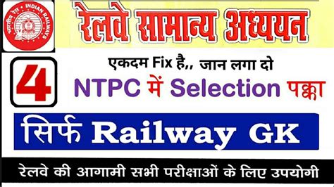 Gk Gs Important Question Answer For Railway Group D Railway Ntpc