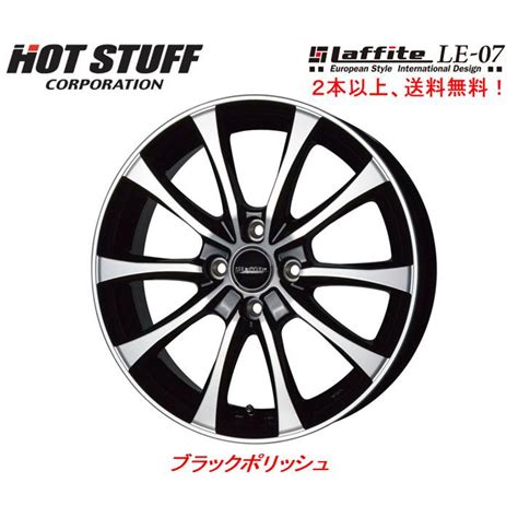 HOT STUFF Laffite LE ホットスタッフ ラフィット LE 軽自動車 J H ブラックポリッシュ 本価格 本以上ご注文にて送料無料
