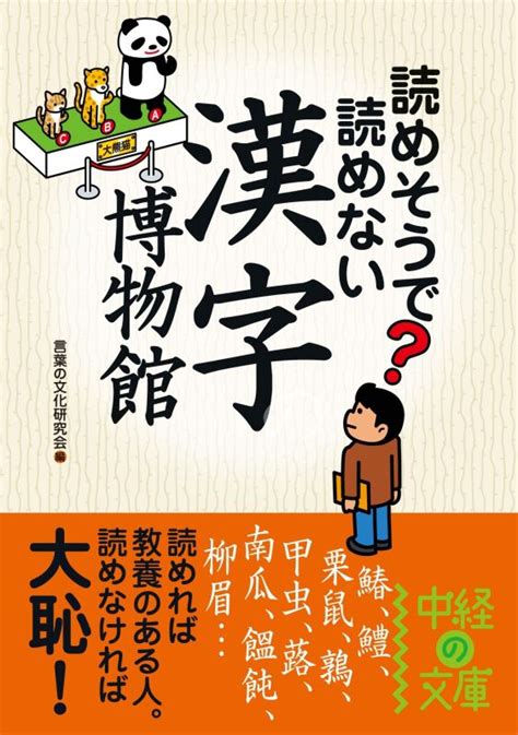 読めそうで読めない 漢字の博物館線上看日文書線上看 Bookwalker 台灣漫讀 電子書平台