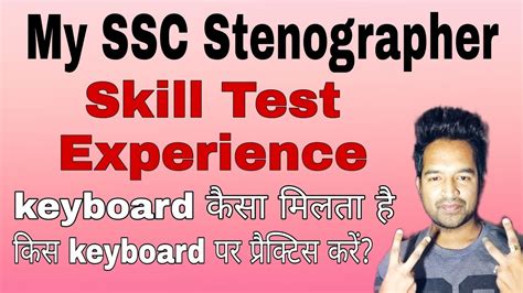 My Skill Test Experience Ssc Stenographer Skill Test Youtube