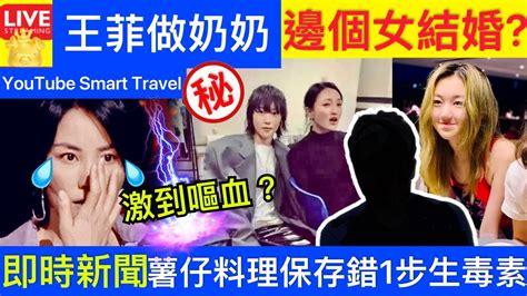 Smart Travel《娱乐八卦》王菲做奶奶 邊個女結婚 周迅 激到嘔血王菲女兒竇靖童李嫣 ｜薯仔食譜｜專家教簡單美味薯仔料理3步驟完成‎ 保存錯1步生毒素！ 即時新聞 娛圈秘聞