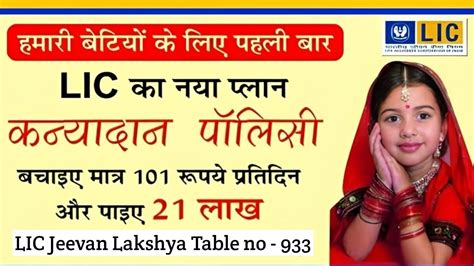 Lic Jeevan Lakshya Full Details In Hindi Lic Jeevan Lakshya Plan Hot