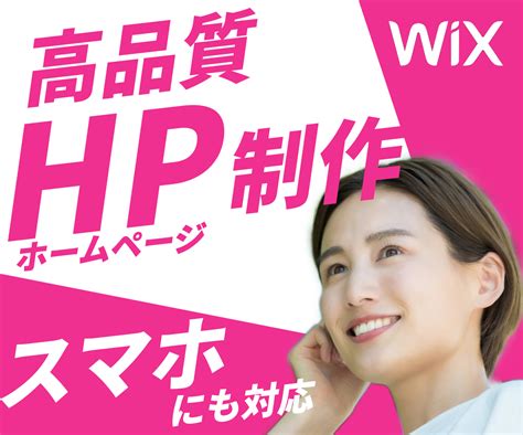 ホームページ（hp）制作、wixで作成します 安くて本格的なhpが欲しい！おしゃれでシンプルなデザインに！ ホームページ作成 ココナラ