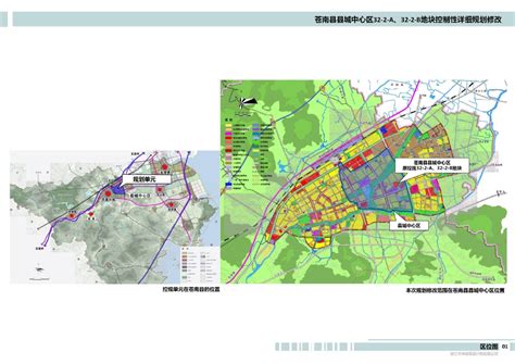 关于《苍南县县城中心区32 2 A、32 2 B地块控制性详细规划修改》的公示