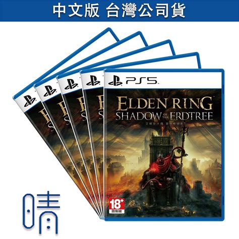 全新現貨 Ps5 艾爾登法環 黃金樹幽影 中文版 遊戲片 晴空電玩 線上購物 有閑購物