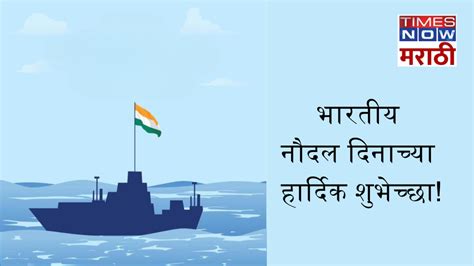 Indian Navy Day 2023 Quotes Wallpaper Messages Wishes Images Status Share On Whatsapp Insta And