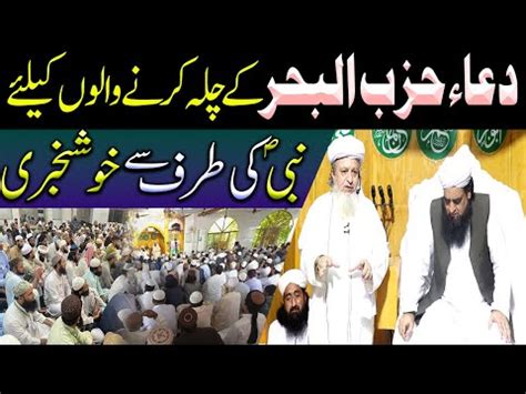 Dua Hizb ul Bahr Ka Chilla KArne Walon K Liye Khawab Main NABi ﷺ Ki