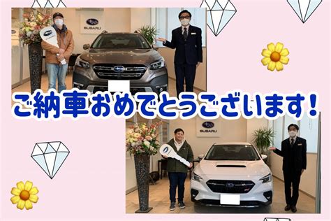 ご納車おめでとうございます 西宮国道2号店 スタッフブログ 兵庫スバル自動車株式会社