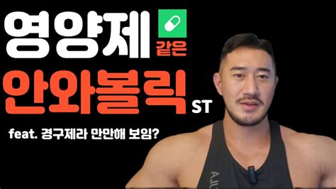 영양제 같아 보이는 경구용 약물 Feat알약같아 만만해보인다면 경기도오산 Youtube