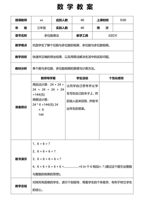 数学教案 数学教案范文 数学教案模板 觅知网