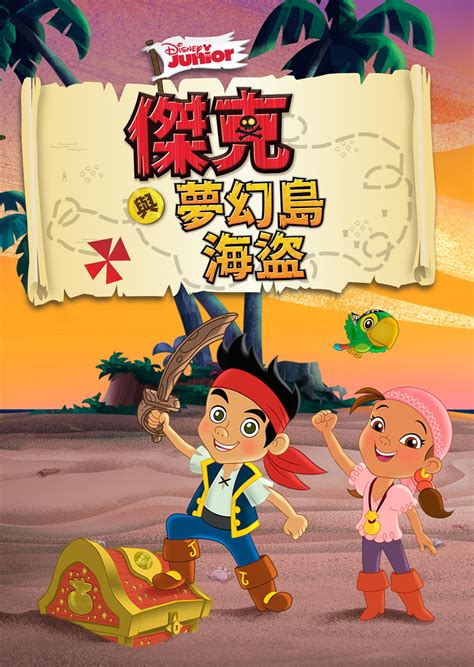 Jake And The Never Land Pirates Hong Kong Movie