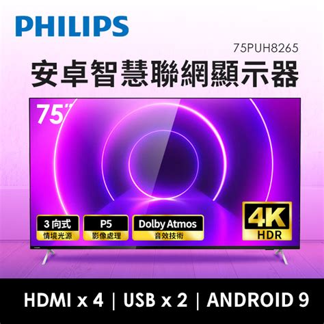 Philips飛利浦75puh8265的價格推薦 2023年2月 比價比個夠biggo