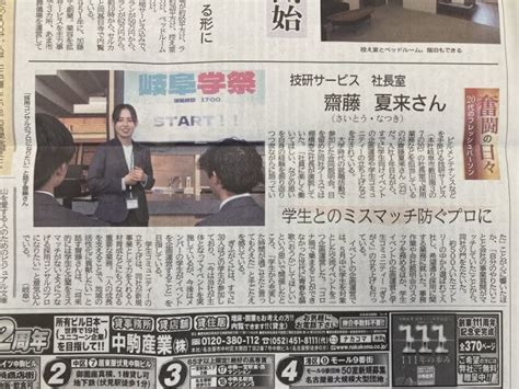 若手社員が新聞に掲載されました ｜トピックス｜技研グループ