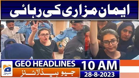 Geo Headlines Today Am Atc Grants Bail To Imaan Mazari Ali Wazir