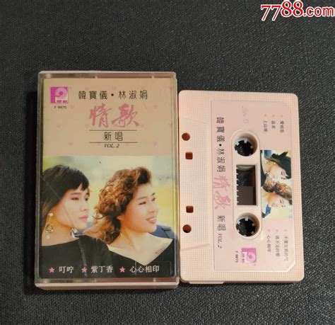 韩宝仪，林淑娟情歌新唱2（风格唱片）磁带卡带世外桃源【7788收藏收藏热线】