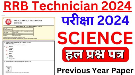 Rrb Technician Science Previous Year Paper Rrb Alp Science Previous