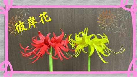 【折り紙】独特でキレイなお花彼岸花の折り方 Origami Cluster Amaryllis 簡単お花のおりがみ Youtube