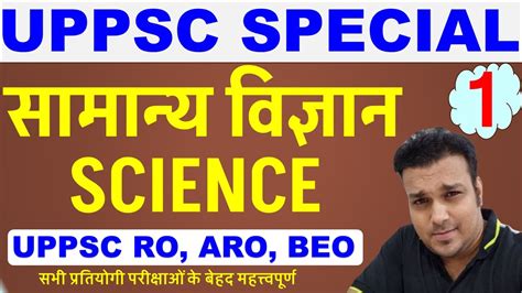 Uppsc Prelims 2024 General Science Vigyan Mcq Mock Test Series