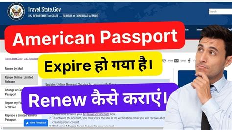 Us Passport को Renew कैसे कराएं। How To Renewal Us Passport Online