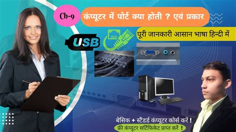 USB Kya Hota Hai USB Ka Full Form Computer Me Port Kya Hota Hai