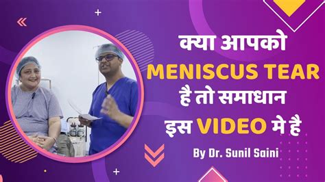 Kulwinder Meniscus Tear Treatment Without Surgery Testimonial Dr Sunil Saini Youtube