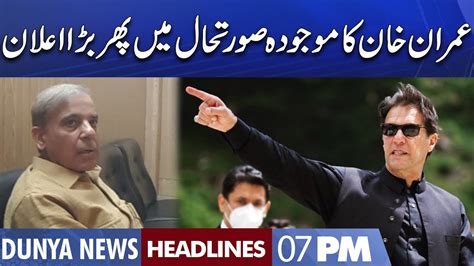 Imran Khan Huge Announcement Once Again Dunya News Headlines Pm