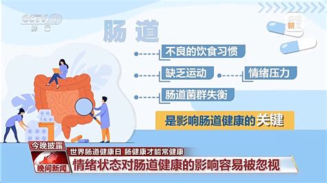 你的肠道健康吗？如何判断？这些“肠”识要知道 健康 中工网