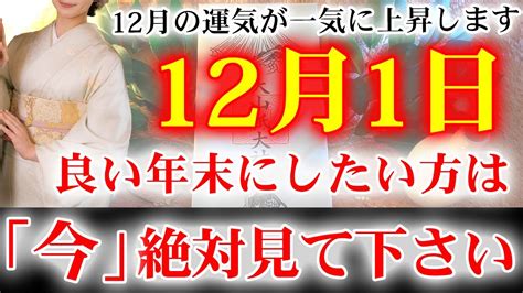 もし逃したら2度とないです。12月1日一瞬でも見れた方は口座残高がいっぱいになります。お金に一生困らず、家族みんなが健康で過ごせるための祈り