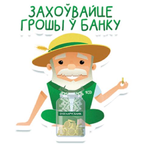 Спадар БУН. Беларусбанк