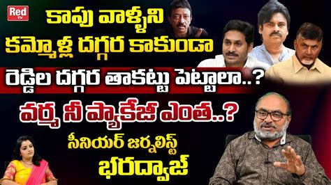 Sr Journalist Bharadwaj Sensational Comments On Ram Gopal Varma Pawan