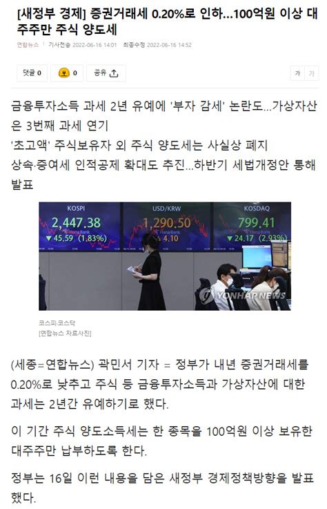 새정부 경제 증권거래세 020로 인하100억원 이상 대주주만 주식 양도세 주식 에펨코리아