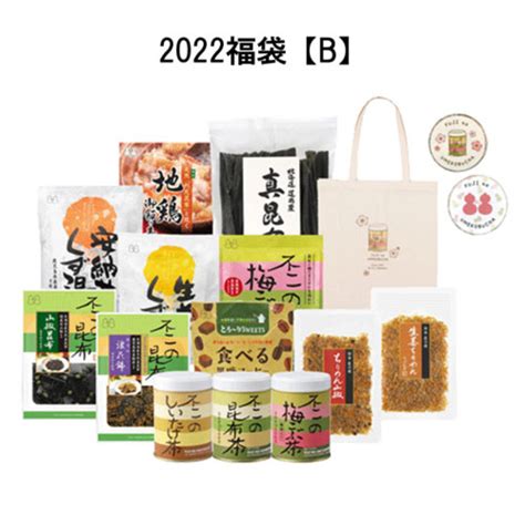 2022年『福袋』をネット通販で先行販売／梅こぶ茶オリジナルグッズやちりめ（不二食品株式会社 プレスリリース）