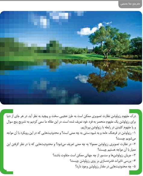 رزولوشن تصویر