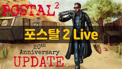 [Live] 포스탈2 수면방송 - YouTube
