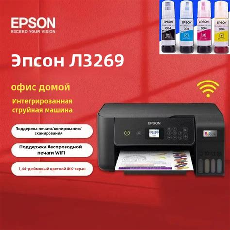 Принтер Epson L3269 A4, Цветной, Монохромный печать, купить по низкой ...