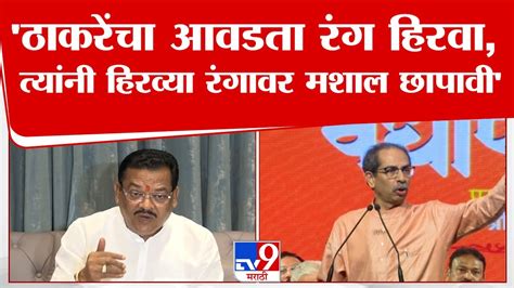 Sanjay Shirsat Uncut Uddhav Thackeray यांचा आवडता रंग हिरवा त्यांनी