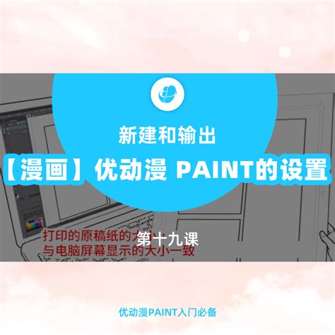 网点知识科普 优动漫 动漫创作支援平台 优动漫paint绘画软件