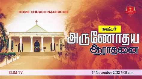 1st November 2022 Early Morning Tamil Service CSI Home