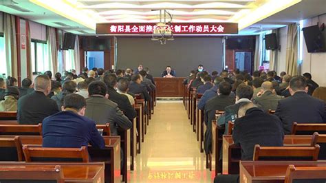 衡阳县召开全面推行林长制工作动员大会 曾建华出席并讲话 蒸水党建 中共衡阳县委组织部