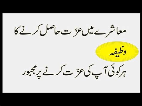 izzat pany ka wazifa doston mi izzat ka wazifa عزت کا وظیفہ 03055801470