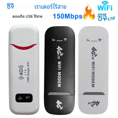 4G LTE เราเตอรไรสาย USB dongle 150Mbps โมเดมสตกระบบบบรอดแบนดมอ